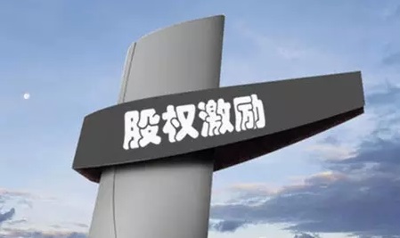 澳洋顺昌：股权激励书写人才发展“神话”